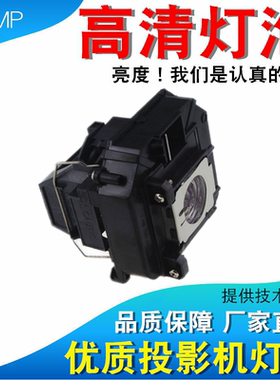 适用爱普生ELPLP64 EB-C1030WN C713X C710X C1040XN C20X 1840W 1860 1880 1850W 935W 1870 C45W投影仪灯泡