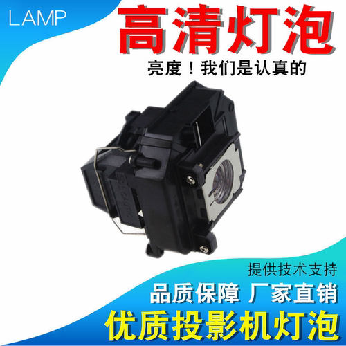 适用爱普生ELPLP64 EB-C1030WN C713X C710X C1040XN C20X 1840W 1860 1880 1850W 935W 1870 C45W投影仪灯泡