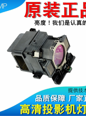适用爱普生ELPLP63 G5650W G5950 G5650WNL G5800 G5900 C520XH C520XE C450WU H345A H347A H349A投影机灯泡