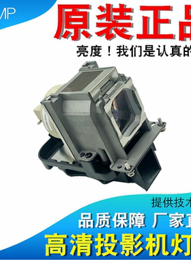 适用索尼LMP-C240 VPL-CX235 CW255 CX238 CW258 CW256 CX236 CW245 CW259 SX50C EX500C EW400C投影机灯泡