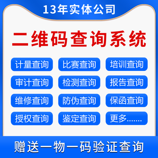 二维码查询系统计量比赛培训证书审计检测报告扫码验证网站制作