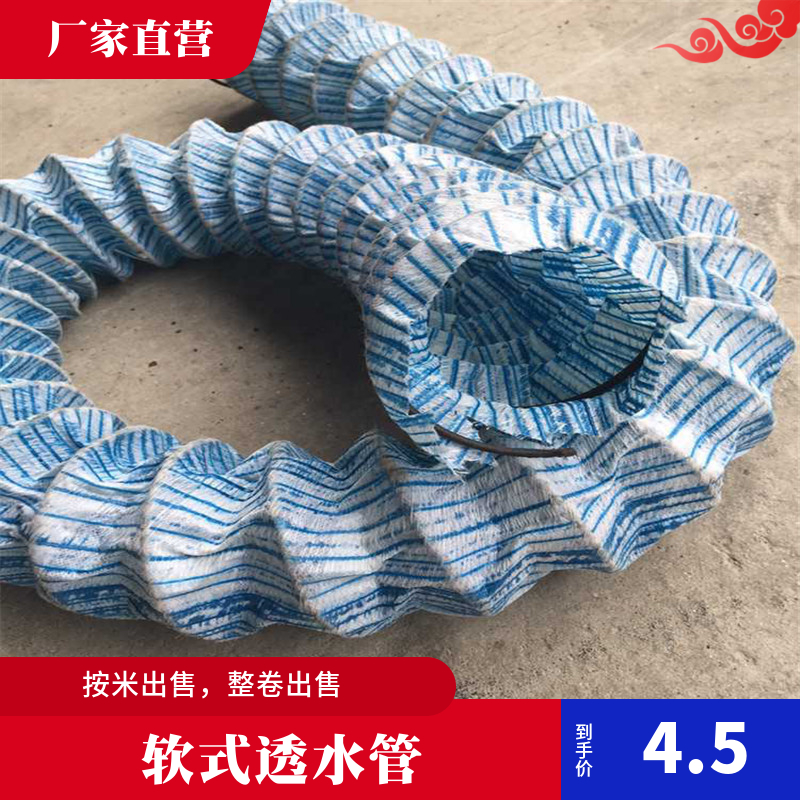 软式透水管渗水软管 弹簧软管运动场隧道花园绿地地下渗水排水管