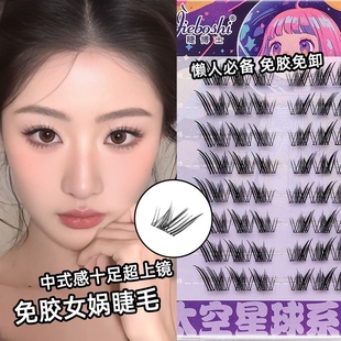 睫博士免胶女娲漫画睫斜飞迷人狐系极细黑梗纯欲大容量假睫毛
