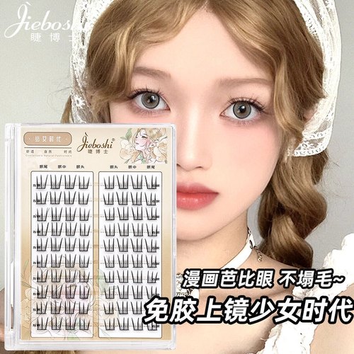 睫博士免胶韩一点大C韩系假睫毛三部曲分段式超自然新手小恶魔