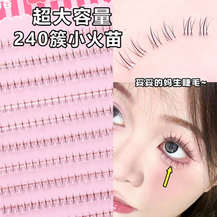 睫博士免胶小火苗下睫毛网红款 自然柔软透明细梗 下眼睫毛分段式