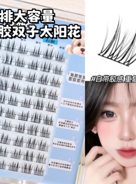 睫博士大容量10排免胶太阳花假睫毛女自然懒人免胶水自粘眼睫毛