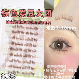免胶焦糖色女团假睫毛棕咖韩系爱豆ACE睫毛自然仿真新手懒人单簇