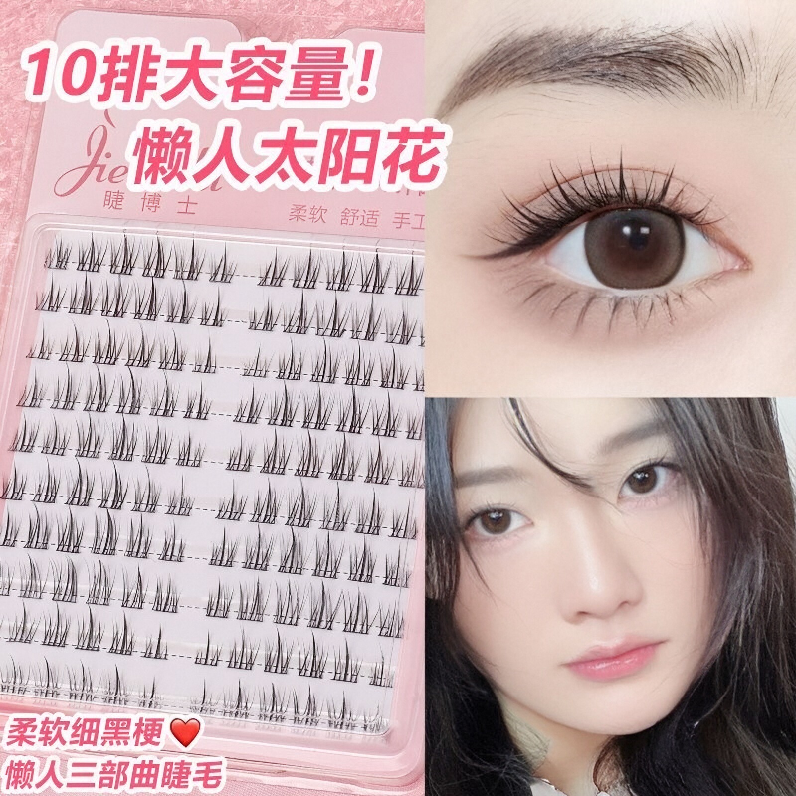 懒人太阳花假睫毛书女自然仿真三部曲单簇分段式眼睫毛自然款