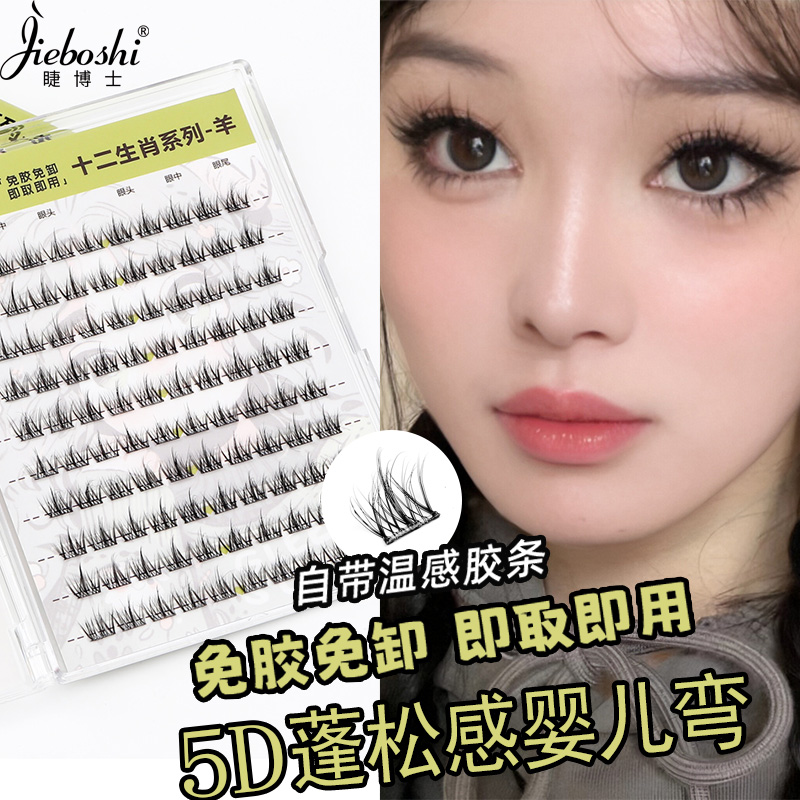 睫博士无需胶水3D婴儿弯免胶假睫毛凌乱懒人三部曲眼睫毛柔软芭比