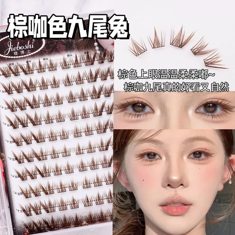 睫博士免胶棕色双尾狐系假睫毛九尾兔睫毛斜飞自然仿真浓密分段