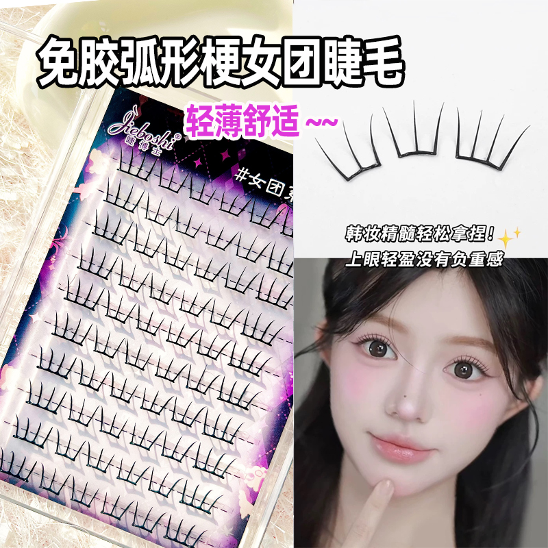韩系女团小薄片假睫分段式单簇贴合眼型易上手弧形梗自然卷翘轻盈