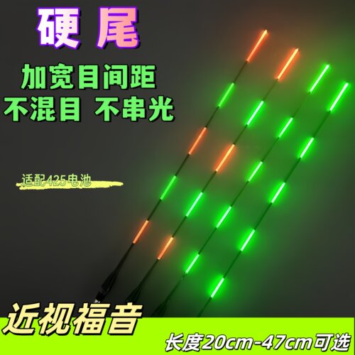 【硬尾】大目距加长黑格行程咬钩变色电子漂尾通用换尾425配件