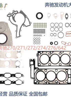 适用奔驰M270 M271 M272 M274C200 S320 E300 ML350发动机大修包