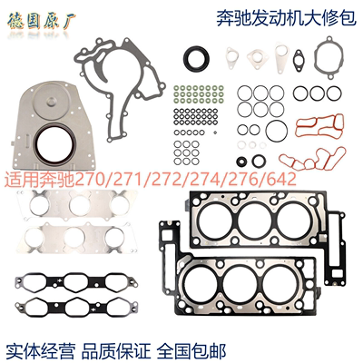 适用奔驰M270 M271 M272 M274C200 S320 E300 ML350发动机大修包