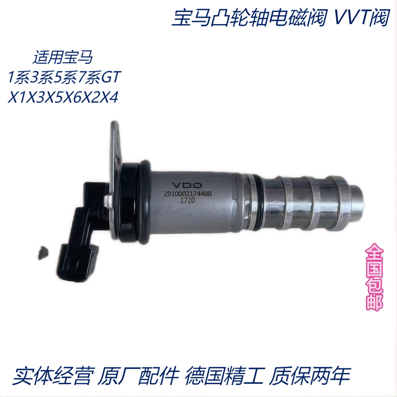 适用宝马3系5系7F18X1X3X5X6N20N55N46N52凸轮轴调节电磁阀VVT阀