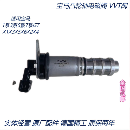适用宝马3系5系7F18X1X3X5X6N20N55N46N52凸轮轴调节电磁阀VVT阀