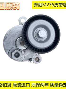 适用奔驰M276 皮带涨紧器 皮带 堕轮皮带轮 S600S500GL450R500