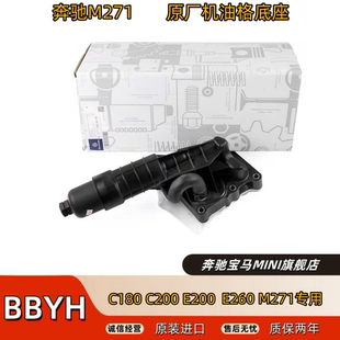 C180 W204 C200 E260 212机油格底座机滤底座 E200 适用奔驰M271