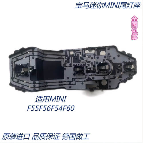 适用宝马迷你MINI CooperS F55F56F54F60尾灯底座 尾灯支架