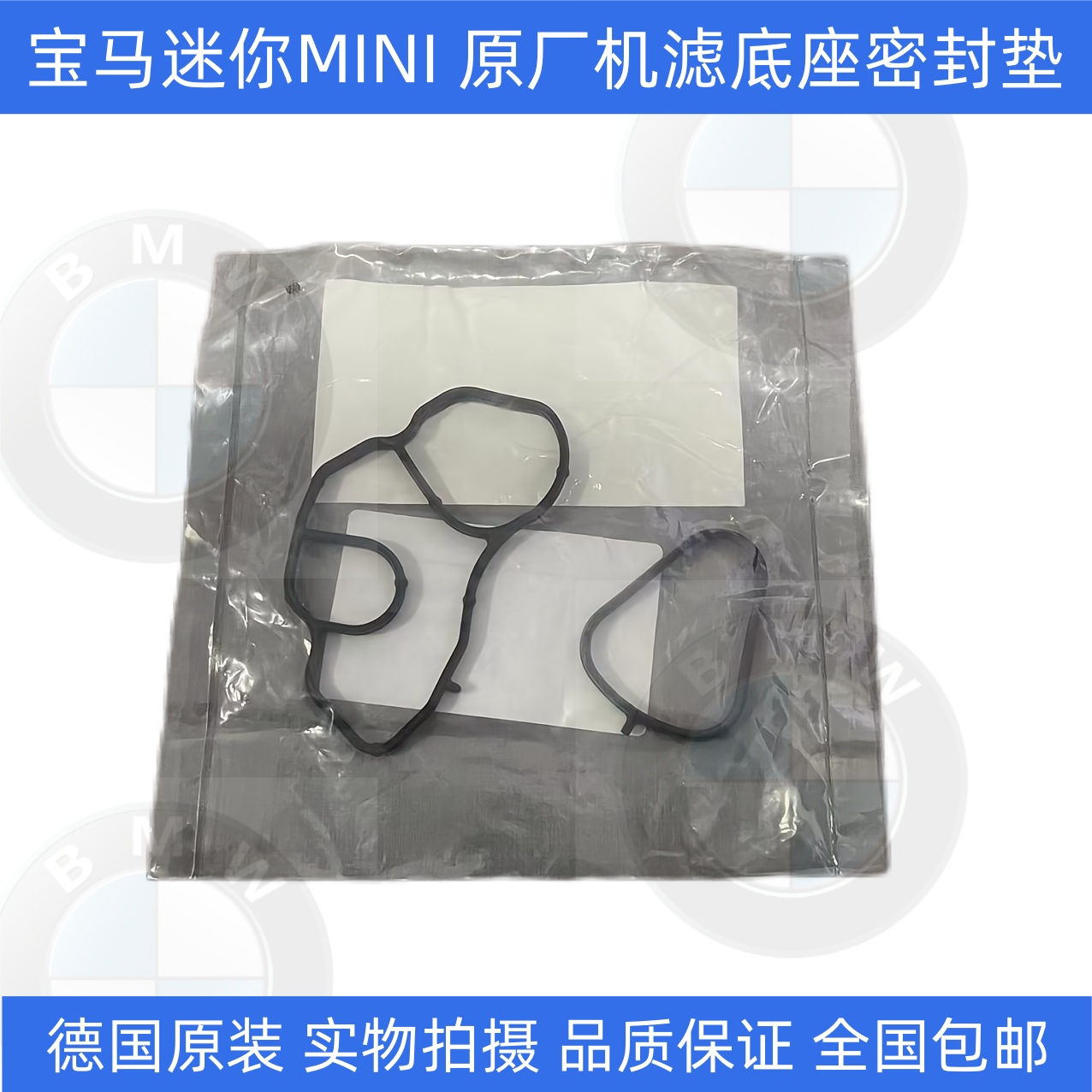 适用宝马迷你MINI N12N3N14N16 R55R56R60机滤底座散热器密封垫