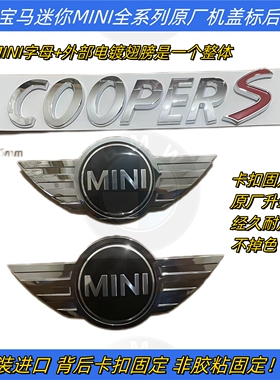宝马迷你MINI车头logo标贴cooper R55R56R60F56F55机盖标后盖标