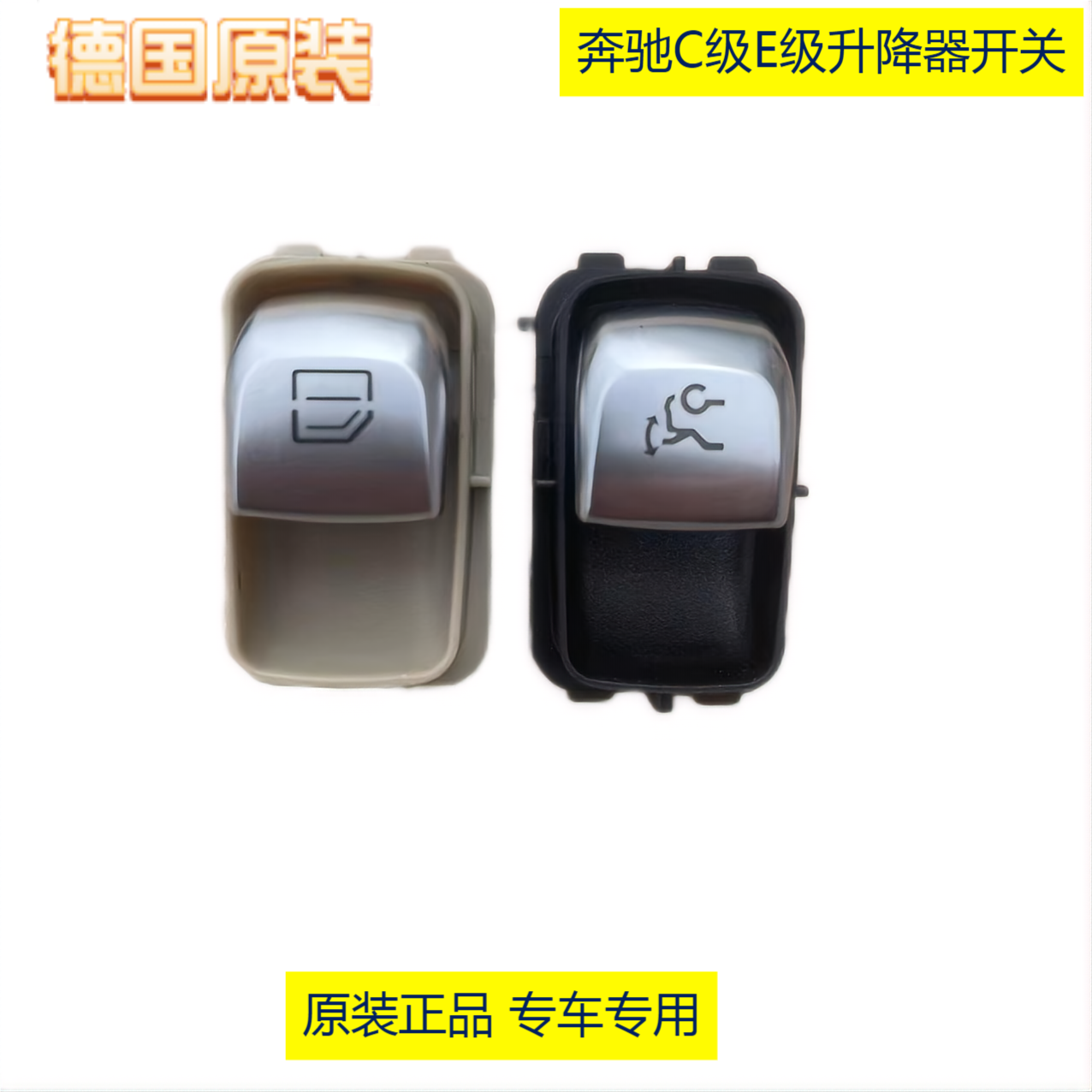 适用奔驰C系205E系213GLC系253GLB系247升降器开关 后备箱开关