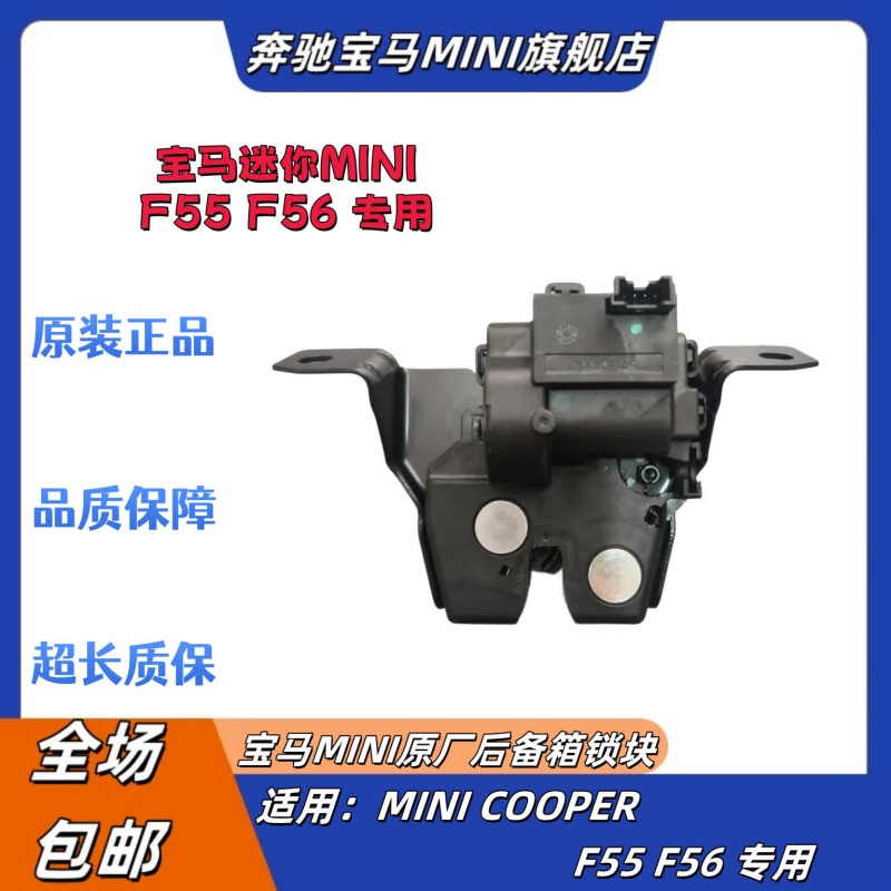 F54F55F56F57后备箱锁