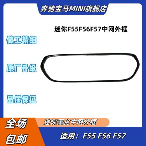F55F56F57黑化前杠下中网散热器