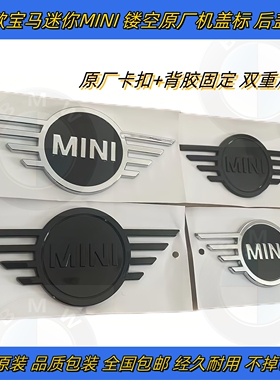适用宝马MINI迷你F55F54F56F60F61原厂黑化机盖标后备箱盖标车标