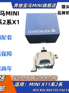 适用宝马迷你MINI 1系2系X1 R56F55F56F45F49发动机变速箱机脚胶