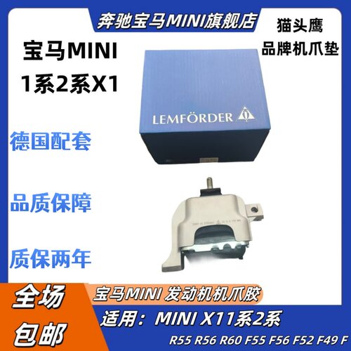 适用宝马迷你MINI 1系2系X1 R56F55F56F45F49发动机变速箱机脚胶