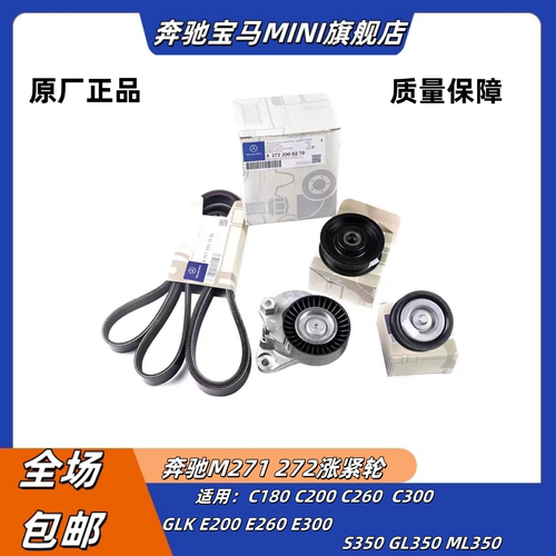适用奔驰M271 272 C180C200E260发电机导向轮皮带涨紧器皮带轮