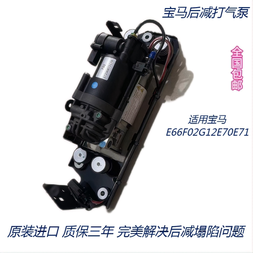 适用宝马5系GT 7系X5X6 F07E66F02G12E70后减打气泵分配阀