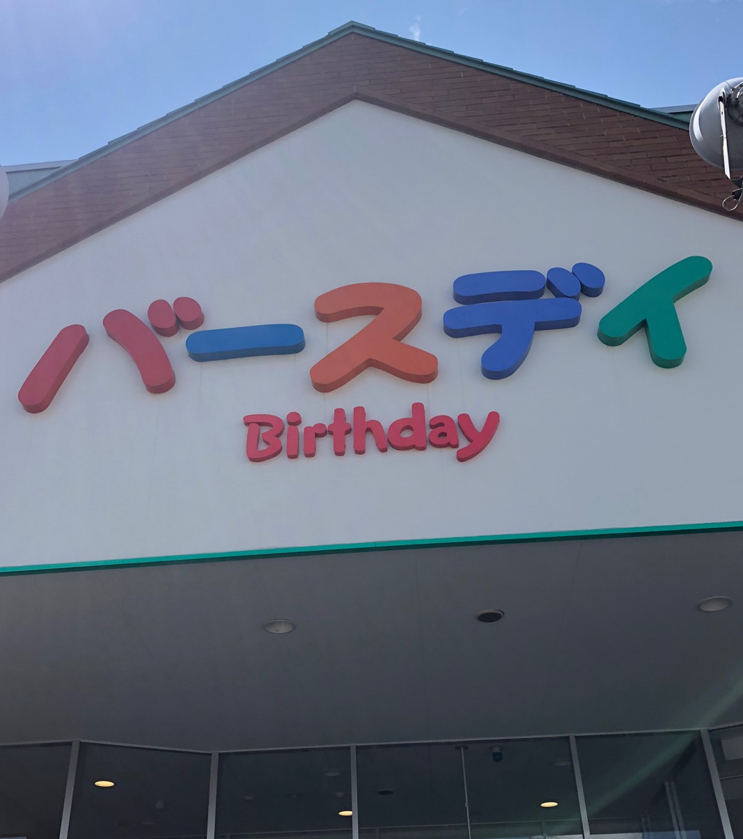 【日本直播68不限重】birthday衣服