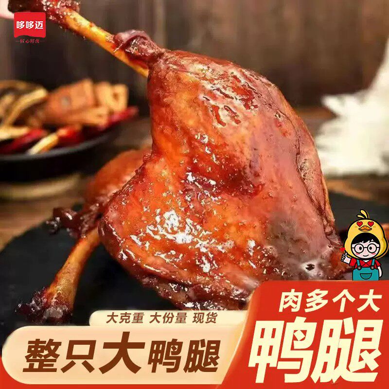 抢6支酱香麻辣卤味即食大鸭腿