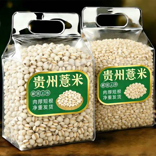 【净重】新货薏米新米贵州仁薏苡仁中药材糯意米仁新鲜意米薏苡仁