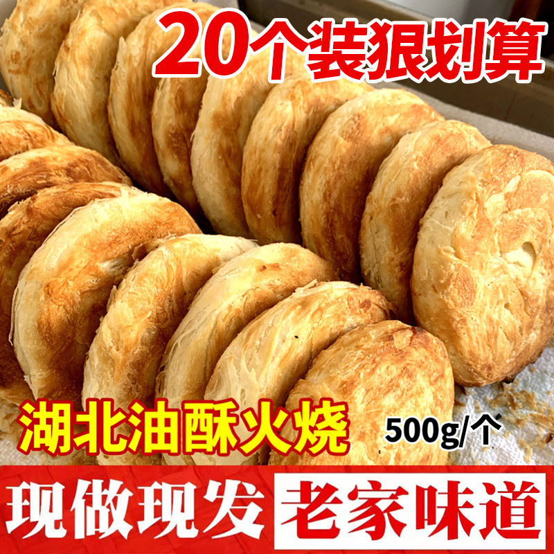 湖北特产老头火烧馍农家老面饼土灶大饼 2片营养早餐半成品