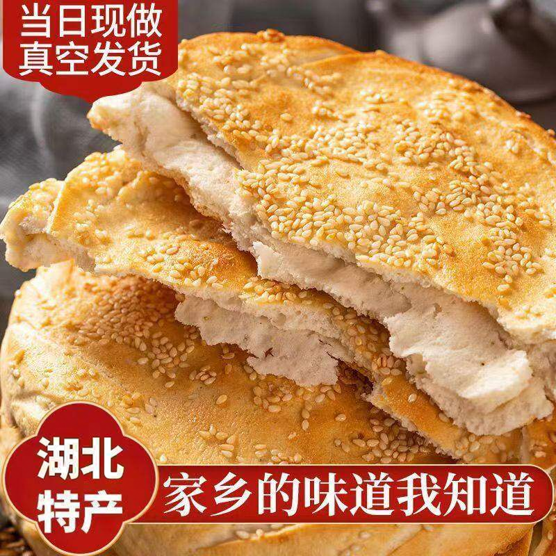 湖北特产全麦千层手工杠子头烧饼
