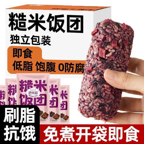 8个装紫米低脂即食控卡饱腹饭团