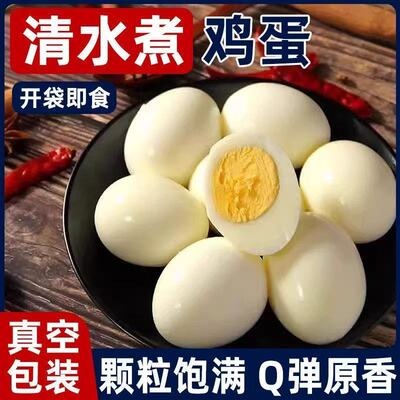 【抢30枚】清水鸡蛋无壳卤蛋开袋即食学生早餐休闲零食健身代餐