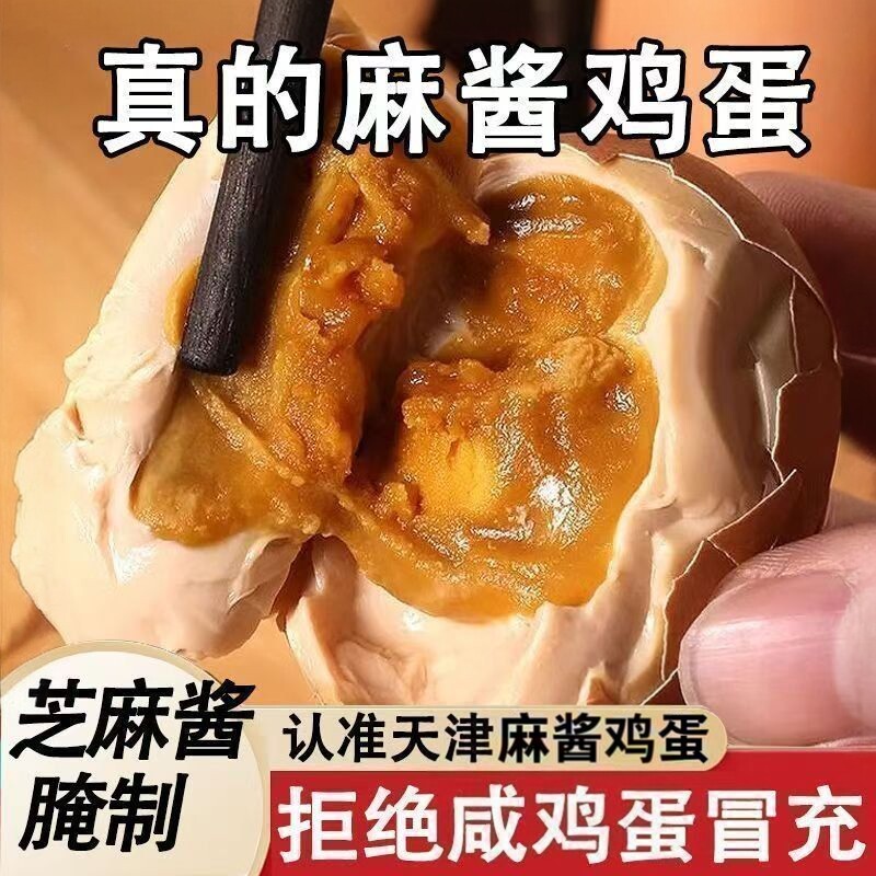 正宗天津蓟县特产麻酱鸡蛋20枚包邮溢油五香蛋腌制农家风味咸鸡蛋