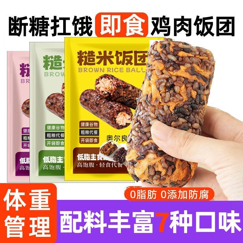 杂粮七色糙米饭即食免煮低脂饱腹