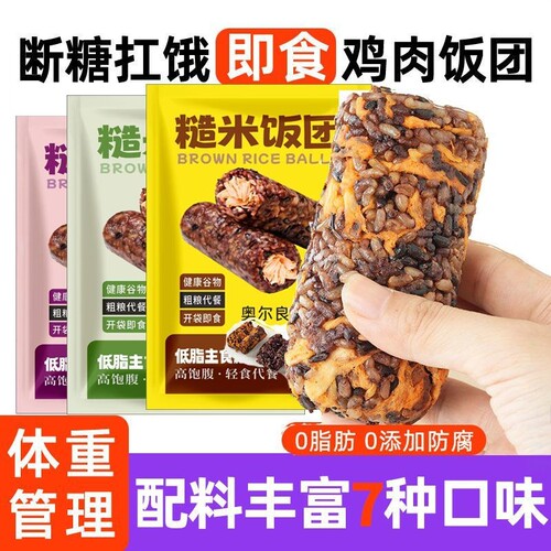 杂粮七色糙米饭即食免煮低脂饱腹