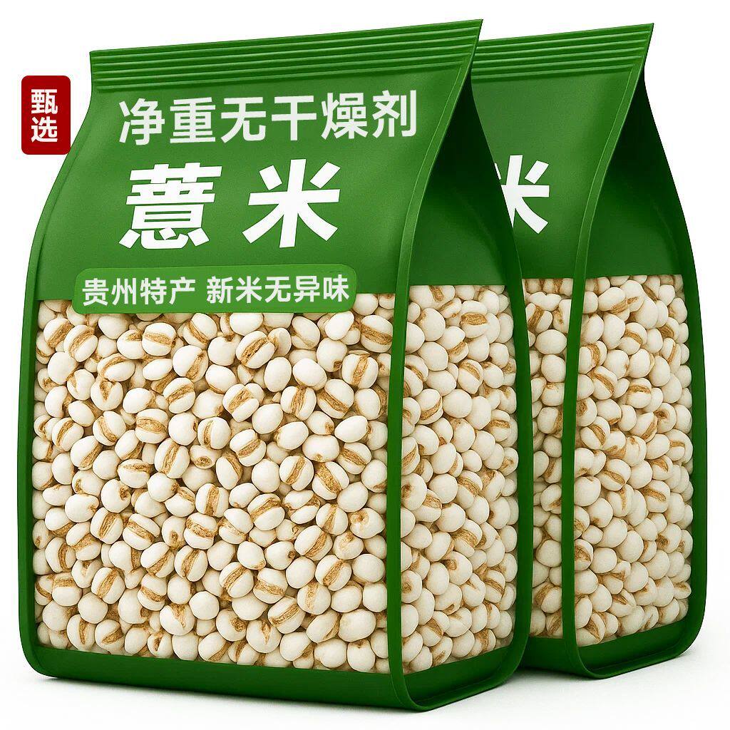 5斤正宗薏米仁2025贵州薏仁米红豆粥赤小豆新货新米商用五谷杂粮