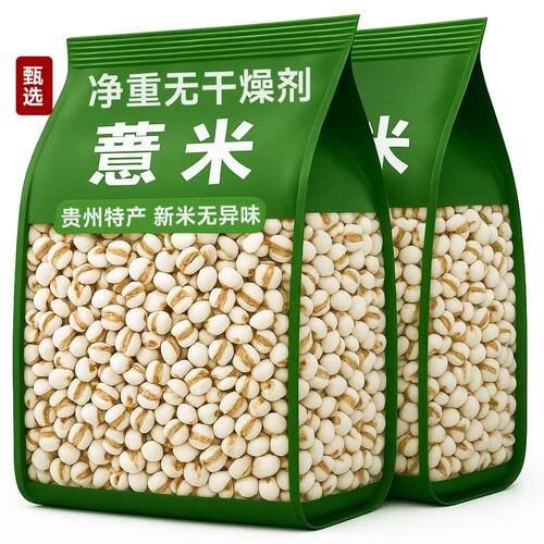 5斤正宗薏米仁2025贵州薏仁米红豆粥赤小豆新货新米商用五谷杂粮