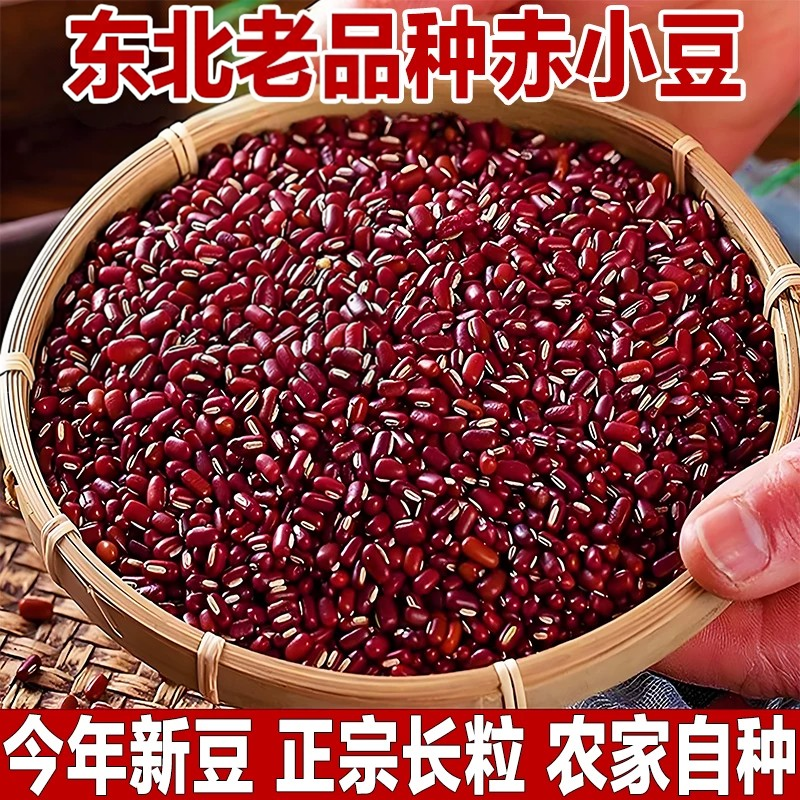 东北杂粮长粒赤小豆九鲤湖农家赤豆红豆粗粮五谷杂粮薏米搭档500g