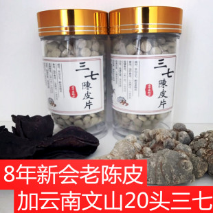 三七陈皮片颗粒正宗文山三七超细粉压片250克500克正品三七丸片