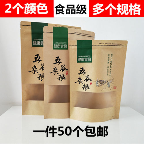 袋子自封自立粗粮粉大豆小米