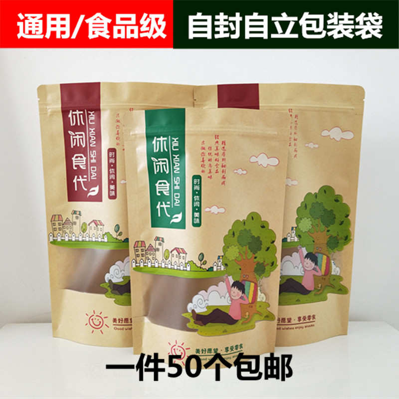 休闲食品包装袋开窗牛皮纸袋干果零食地瓜干坚果自封自立袋包邮-封面