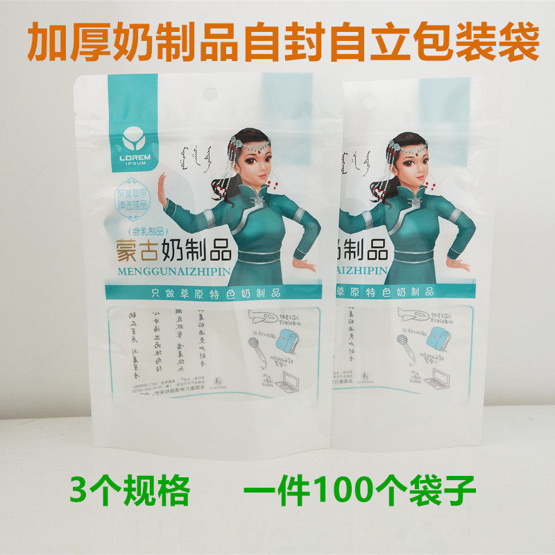 新品蒙古奶制品包装袋加厚塑料奶品自封袋批发奶酪奶糖特产自立袋